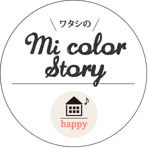 ワタシの mi color story