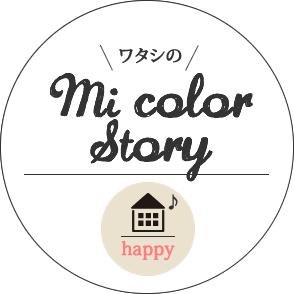 ワタシの mi color story